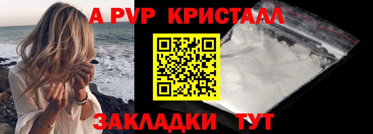 A PVP Crystall Энгельс