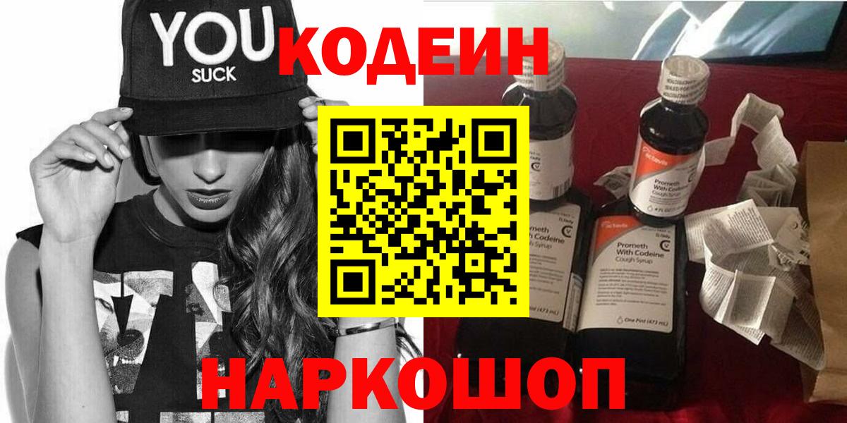 Кодеиновый сироп Lean напиток Lean (лин) Энгельс