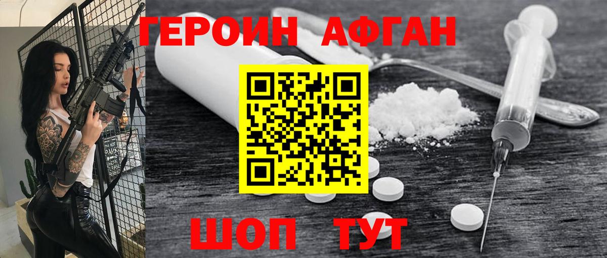 ГЕРОИН герыч Энгельс