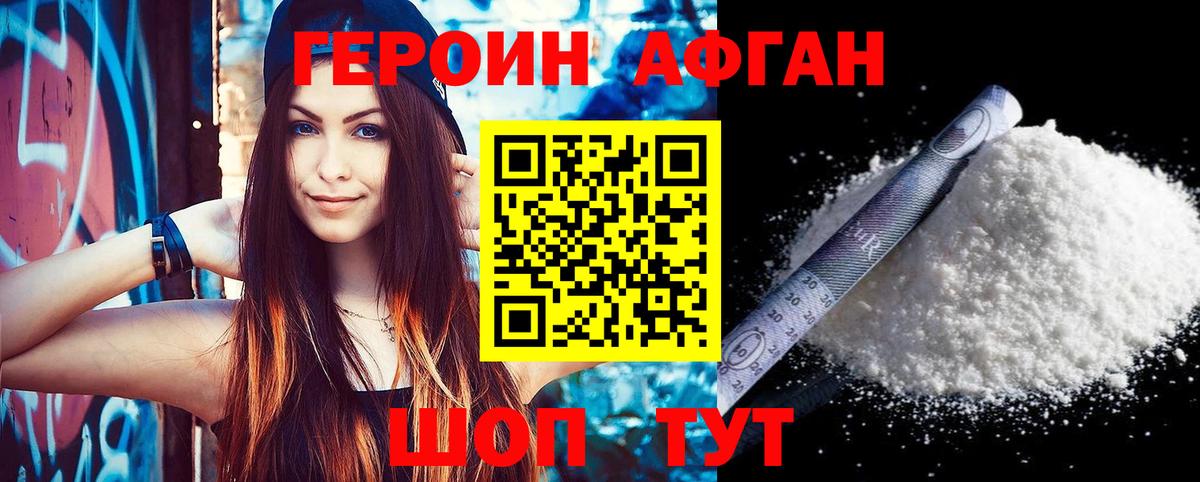 Героин  Вход с VPN  Энгельс  ГЕРОИН герыч 