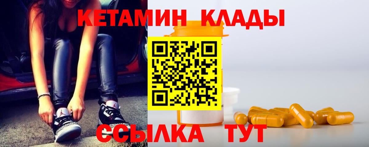 КЕТАМИН VHQ  Вход с VPN  Энгельс 