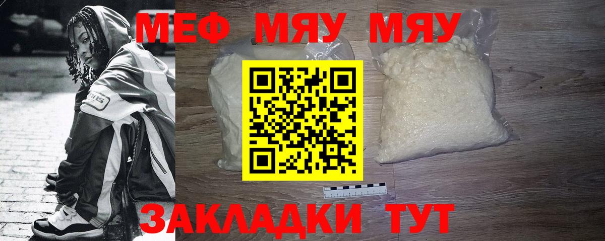 гидра зеркало  Меф мука  Энгельс  МЯУ-МЯУ  Вход с VPN  МЕФ VHQ  наркота 