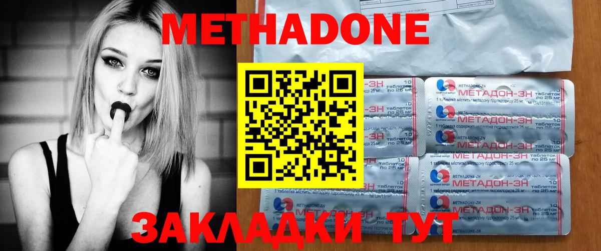 Метадон мёд Энгельс